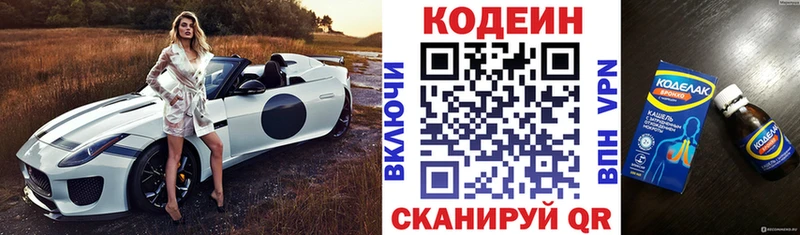 Codein напиток Lean (лин)  Купить  Чехов 
